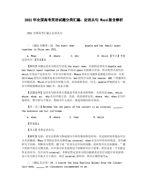 2021年全国高考英语试题分类汇编：定语从句 Word版含解析