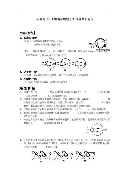 人教版《3.4眼睛和眼镜》新课程同步练习及答案