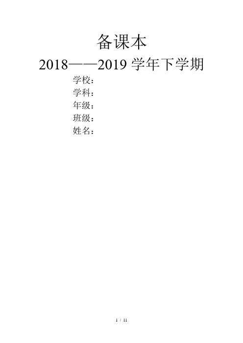 云南审编劳动技术教案五年级下册