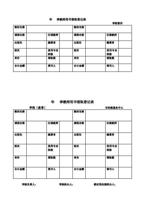 年 季教师用书领取登记表 - 欢迎来到西北师范大学!