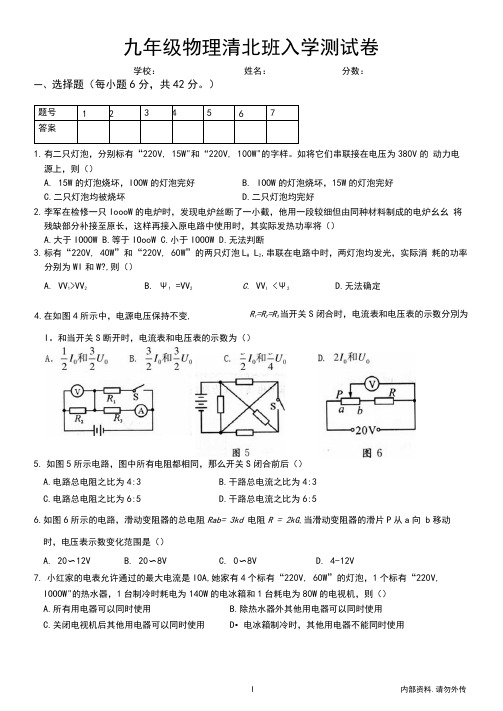 初三入学考试物理试卷(含答案)