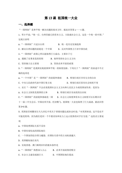 《祖国统一大业》习题4