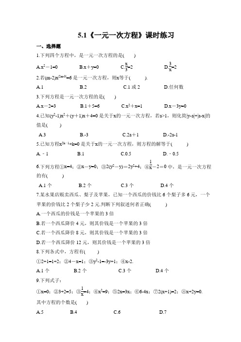 一元一次方程 浙教版数学七年级上册课时练习(含答案)