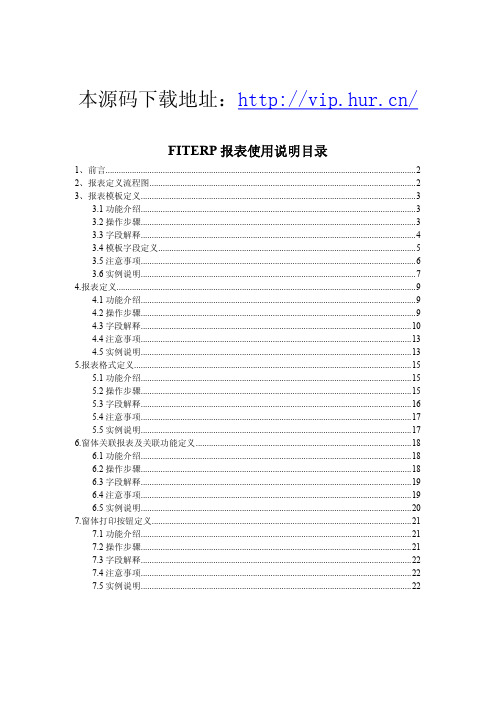 FITERP系统管理报表使用说明