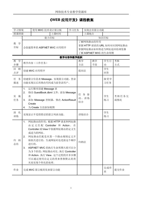 基于ASP NET的Web应用开发02情境九任务2：实现会员留言功能