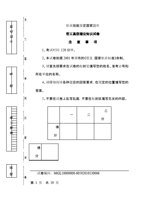 职业技能鉴定国家题库统一试卷(同名17273)