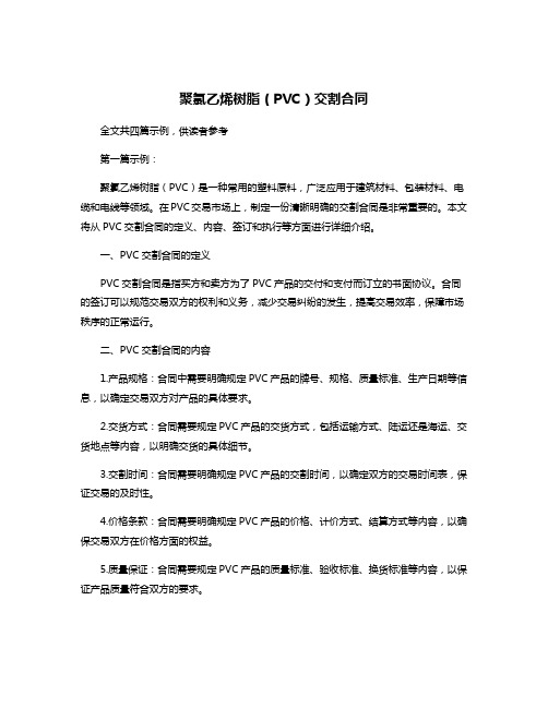 聚氯乙烯树脂(PVC)交割合同