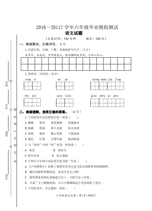 苏教版2017年小学六年级语文毕业模拟试题及答案