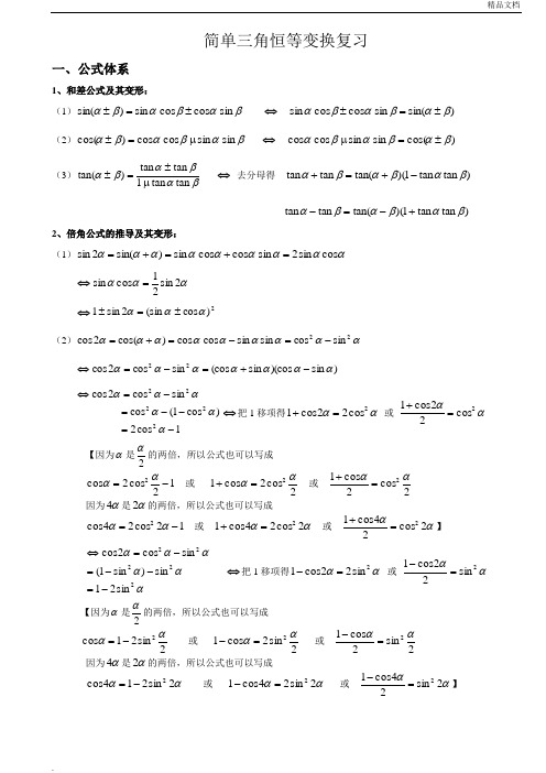 人教A版高中数学必修4第三章 三角恒等变换3.2 简单的三角恒等变换导学案