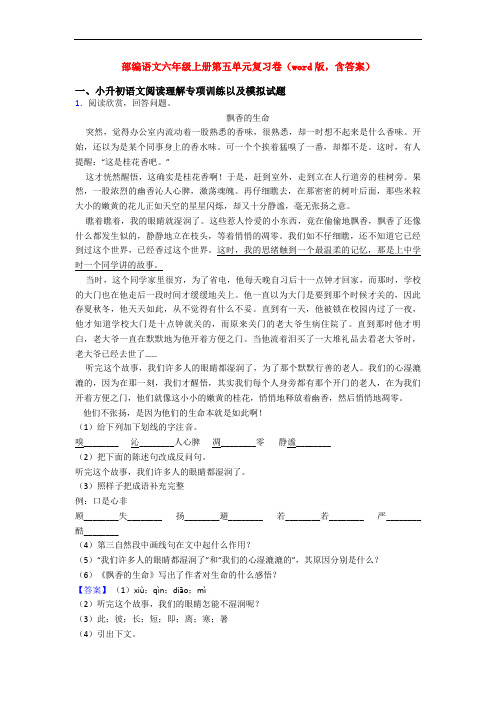 部编语文六年级上册第五单元复习卷(word版,含答案)