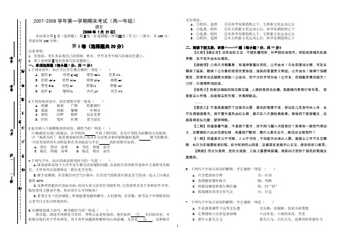 2007-2008学年第一学期期末考试(高一年级)