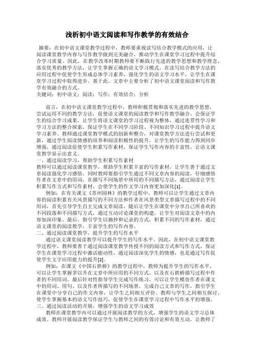 浅析初中语文阅读和写作教学的有效结合