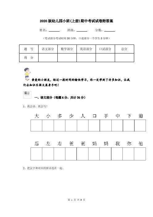 2020版幼儿园小班(上册)期中考试试卷附答案