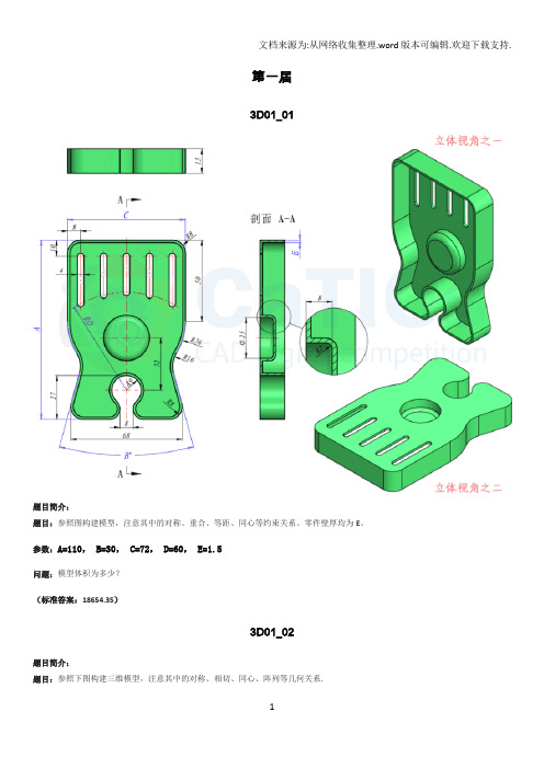 catics一至十一届3D-CAD竞赛试题