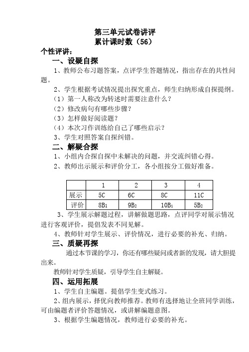 (25)第三单元试卷讲评