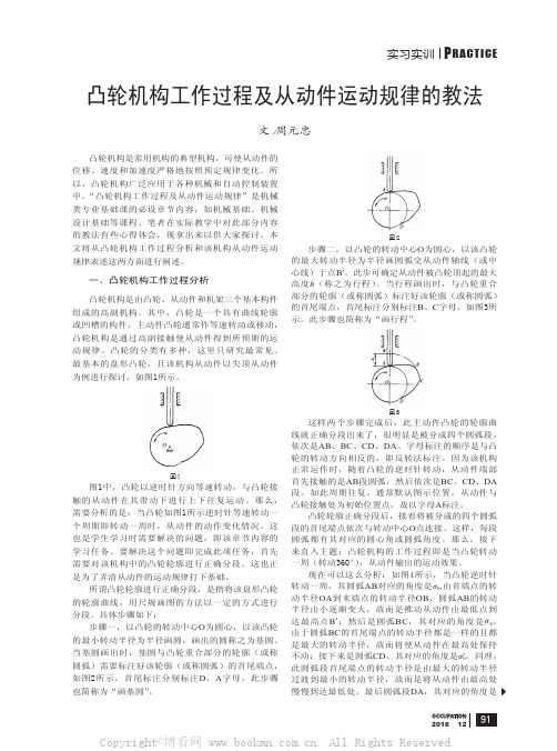 凸轮机构工作过程及从动件运动规律的教法