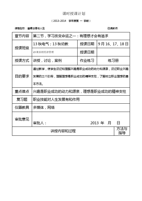 最新中职校《道德法律与人生》德育授课教案3