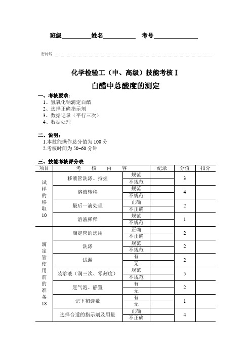 化学检验工技能(中级)考核实践操作样卷