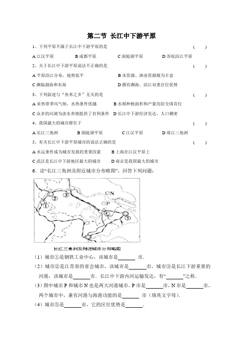 初中地理八年级长江中下游平原练习题