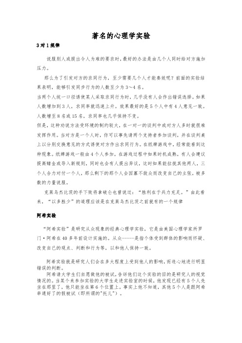 著名的心理学实验