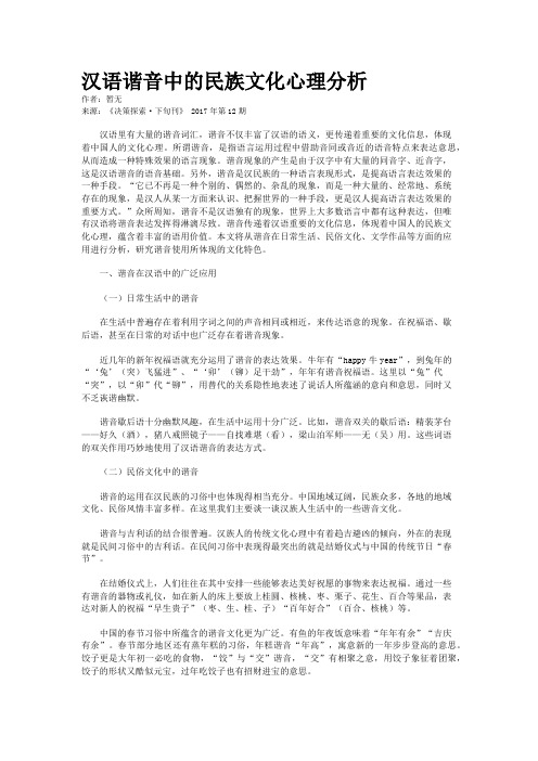 汉语谐音中的民族文化心理分析