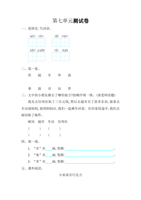 2016-2017学年第一学期北师大版一年级语文上册第七单元测试卷含答案