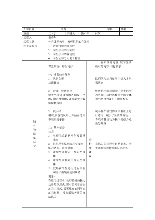 体育课堂观察记录表