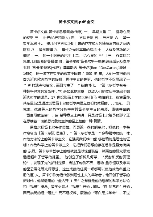 笛卡尔文集.pdf全文