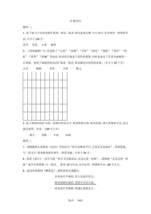 高考语文二轮复习考点题型变形专练：(7)扩展语句  Word版含解析