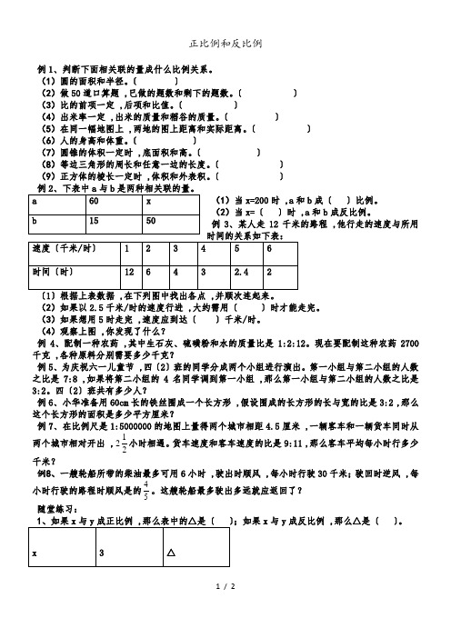 六年级下册数学课一课一练正比例和反比例 苏教版