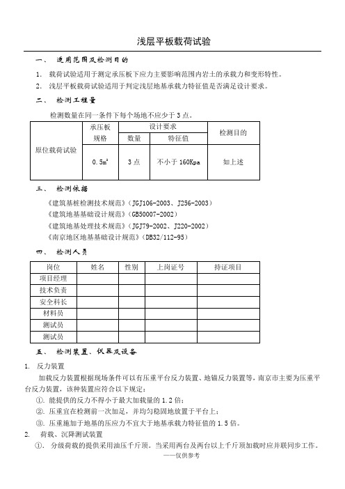 浅层平板载荷试验