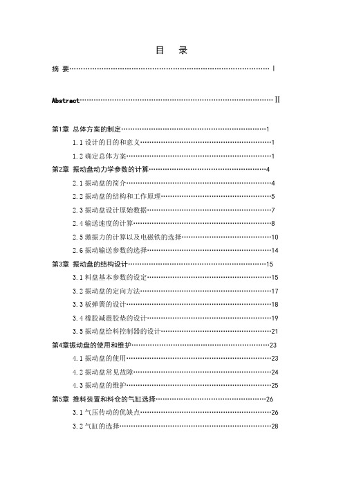 轴套双面自动切端面倒角机——自动上料装置毕业设计