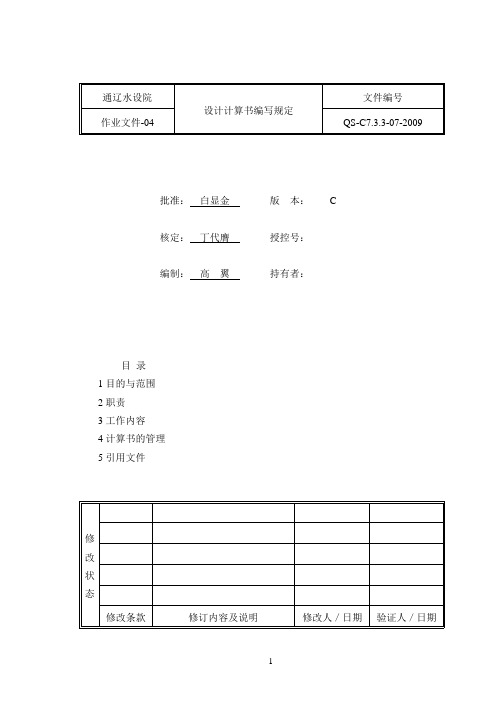 设计计算书编写规定.1