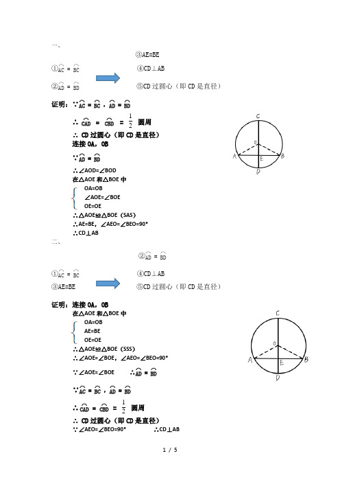 垂径定理推论证明新选