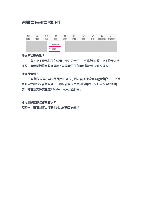 意派Epub360使用教程：音频组件