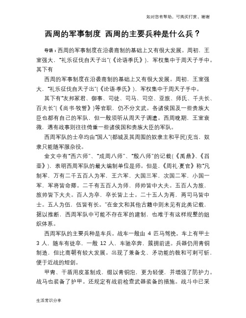 历史趣谈：西周的军事制度 西周的主要兵种是什么兵？