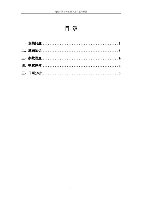 鸿业日照分析软件常见问题与解答2016