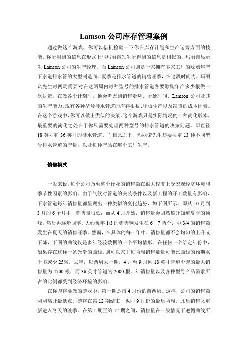 Lamson公司库存管理案例