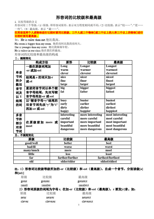 初中英语形容词的比较级和最高级