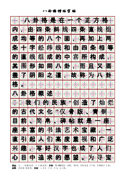 小学生八卦格练字字贴