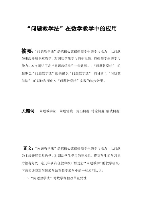 问题教学法
