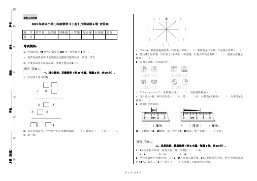 2019年重点小学三年级数学【下册】月考试题A卷 含答案