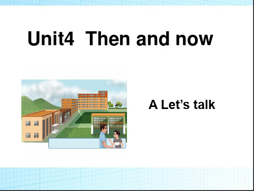 六年级下册英语unit_4_Then_and_now_