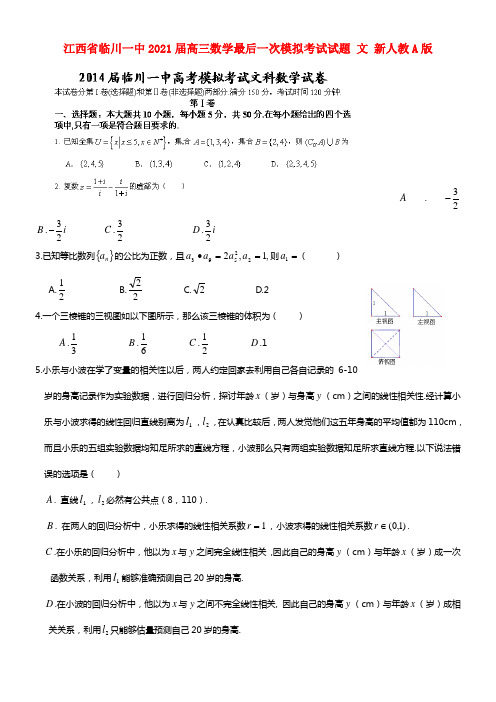 江西省临川一中2021届高三数学最后一次模拟考试试题 文 