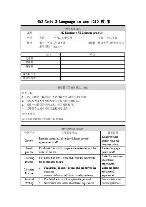 初二英语(外研版)-M2Unit3 Language in use(2)-1教案