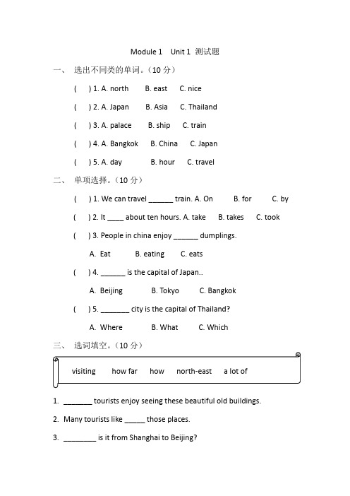 六年级下册英语试题-Module 1 Unit 1   Great cities in