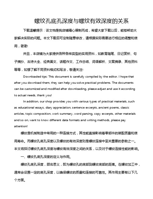 螺纹孔底孔深度与螺纹有效深度的关系