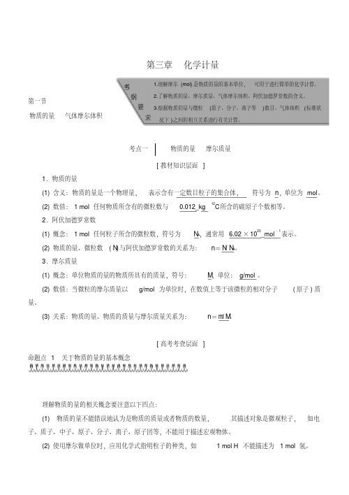 高考化学一轮复习化学计量精品资料