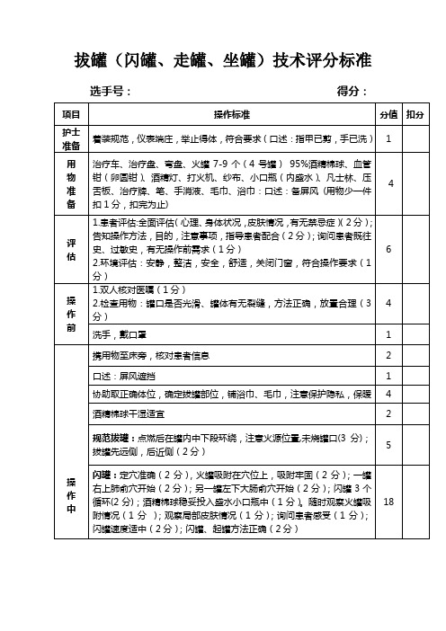 拔罐技术评分标准