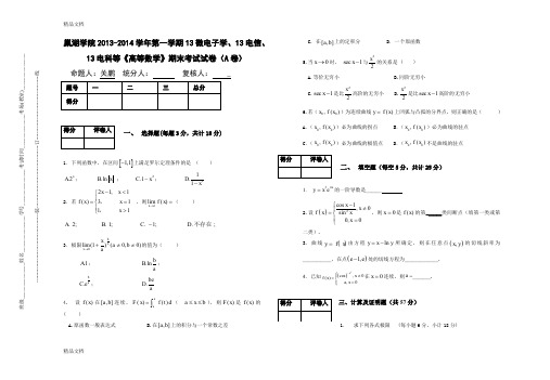 最新至巢湖学院大一高数试卷资料